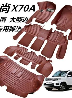 长安欧尚x70a专用七座全包围汽车脚垫长安cx70t主副驾配件全包围