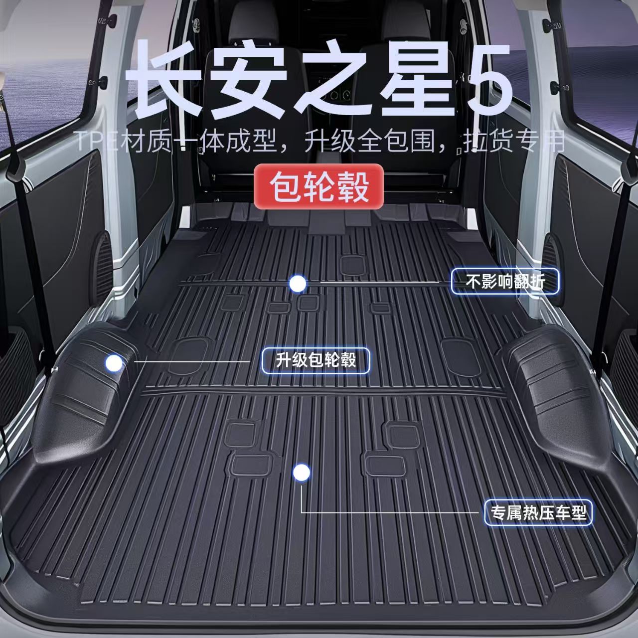 长安之星5专用全包围脚垫