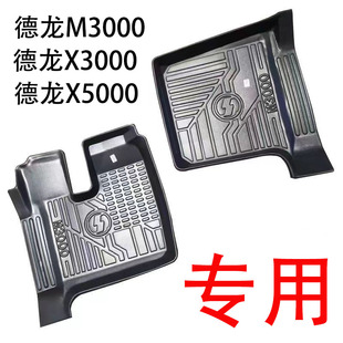 陕汽德龙m3000脚垫X5000新M3000专用货车内饰改装M3000S驾驶室配