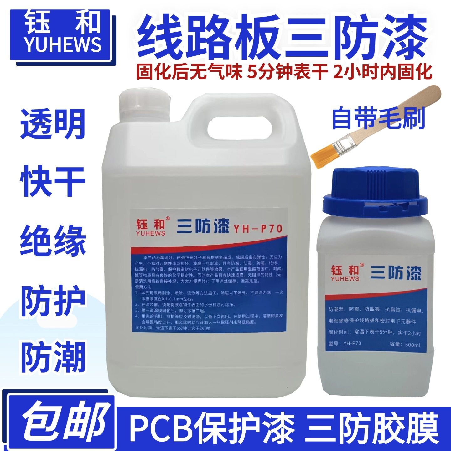 三防漆pcb线路板绝缘漆透明耐高温金属自喷漆 快干防静电防腐胶膜