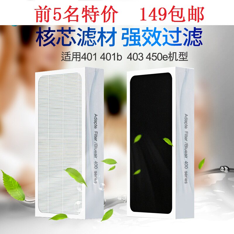 适配Blueair布鲁雅尔空气净化器403 401 450E 过滤网复合型滤芯