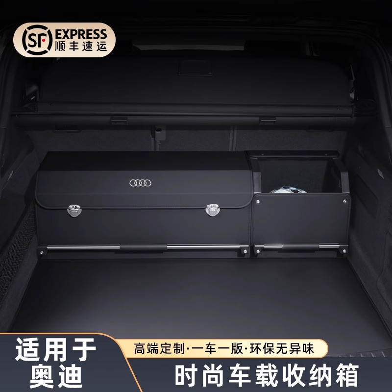 适用于奥迪A6L后备箱收纳箱Q5LQ7A3A4LA5A8L车载尾箱收纳盒储物箱
