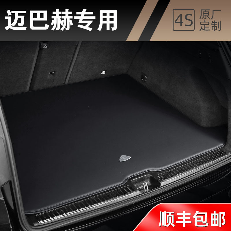 奔驰迈巴赫 GLS480/600/S480/450/680专用尾箱垫真皮汽车后备箱垫