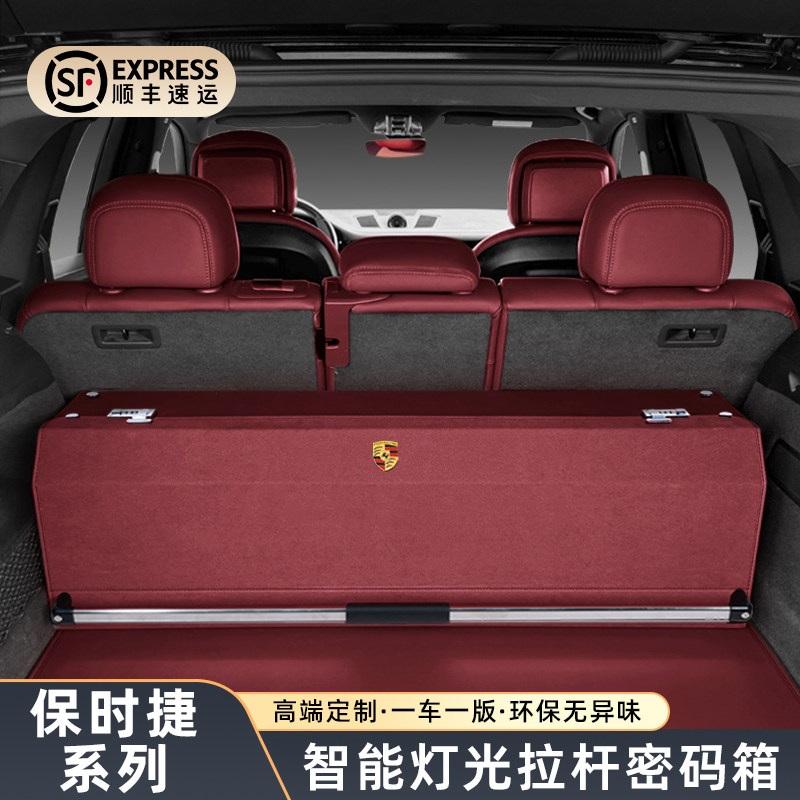 保时捷专用后备箱密码锁收纳箱