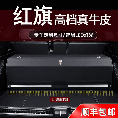 红旗原车尺寸定制后备箱收纳箱