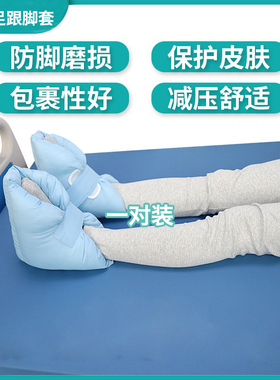 卧床老人脚踝护脚垫APN防褥疮