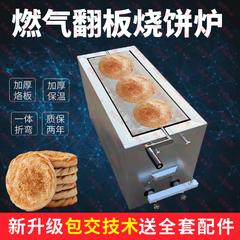 红外线燃气烤饼机加厚烙板商用烤饼机三轮车款翻板烧饼炉鸡窝烧饼