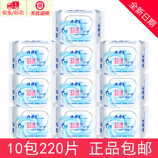 ABC卫生护垫 棉柔小护垫163mm正品 10包220片