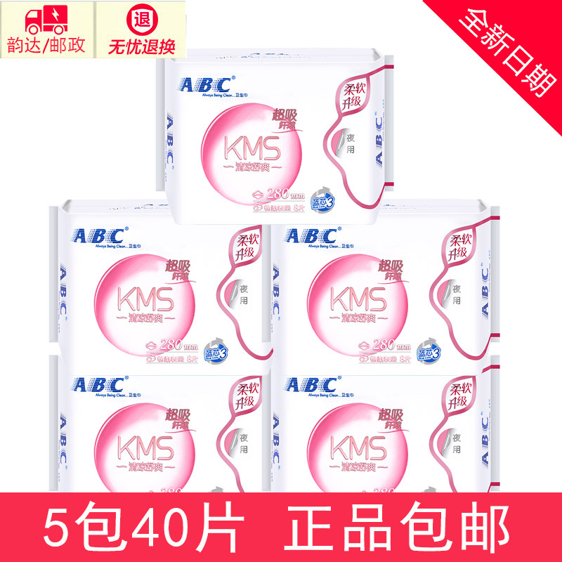 ABC卫生巾棉柔亲肤少女夜用280mm