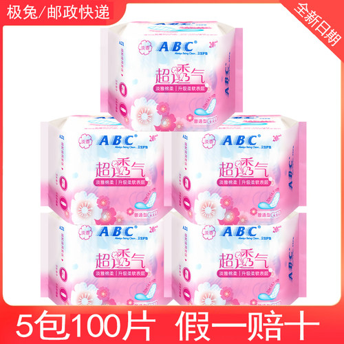 ABC卫生护垫163mm淡香棉柔