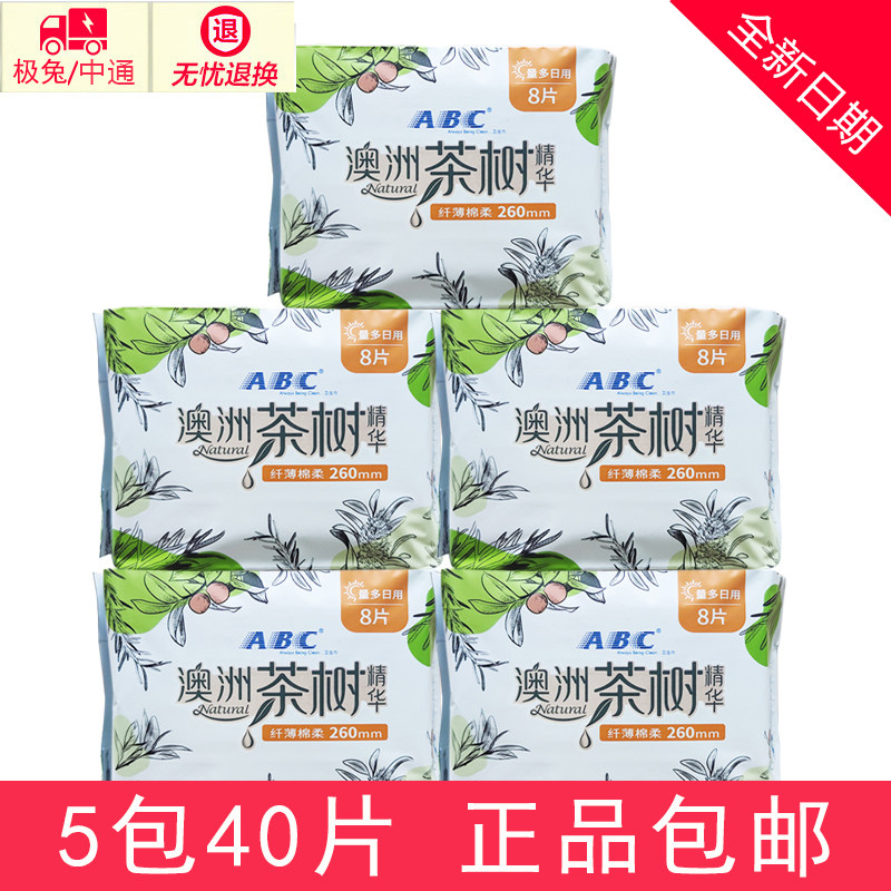 量多型卫生巾ABC日用棉柔