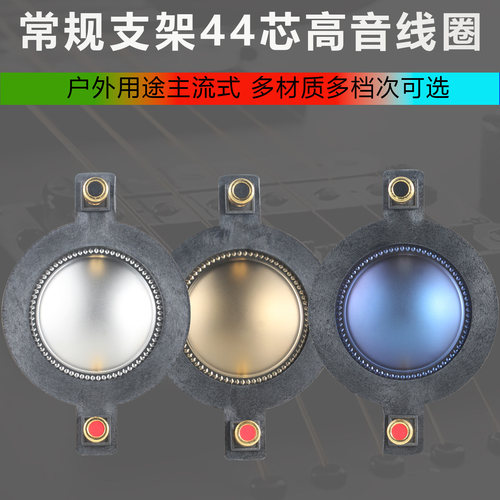 44.4mm高音音圈进口钛蓝膜带柱
