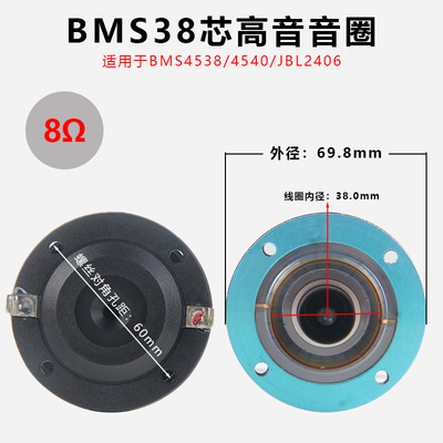 37.9mm高音音圈进口复合膜BMS4538-84540 38芯JBL2408H-1线圈配件