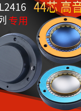 纯铝扁线JBL2416高音音圈44.4mm蓝膜 钛膜带后盖44芯高音喇叭线圈