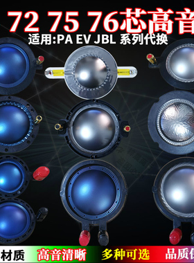 74.5mm高音音圈 EV\JBL\PA代换配件44芯76芯75芯多种品牌喇叭配件