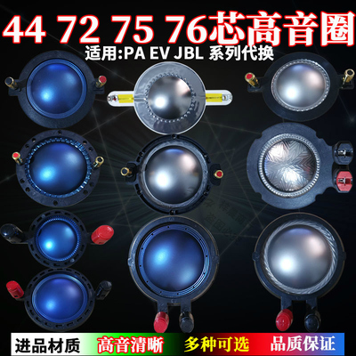 jbl代换配件多种品牌音圈