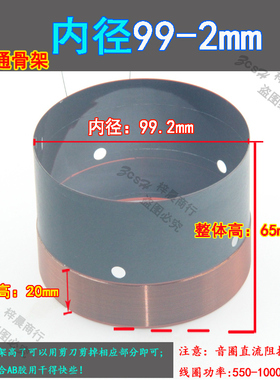 99.2mm低音音圈 高品质大功率喇叭卡比通骨架线圈 100芯低音喇叭