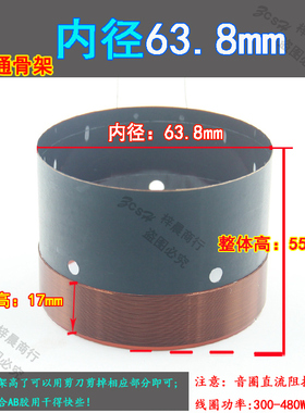 63.8mm低音音圈 圆线卡比通骨架线圈高品质舞台音响 64芯低音喇叭