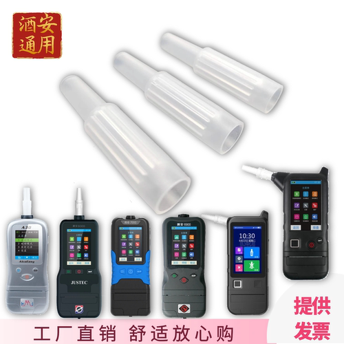 酒安8000S酒精测试仪一次性吹管