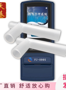 中天宏基FJ0905一次性吹管吹嘴吹气管帕汀酒精检测仪PATIN-B2专用
