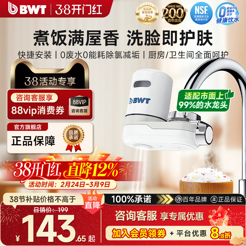 【官方正品】德国倍世净水器家用陶瓷滤芯厨房自来水水龙头过滤器