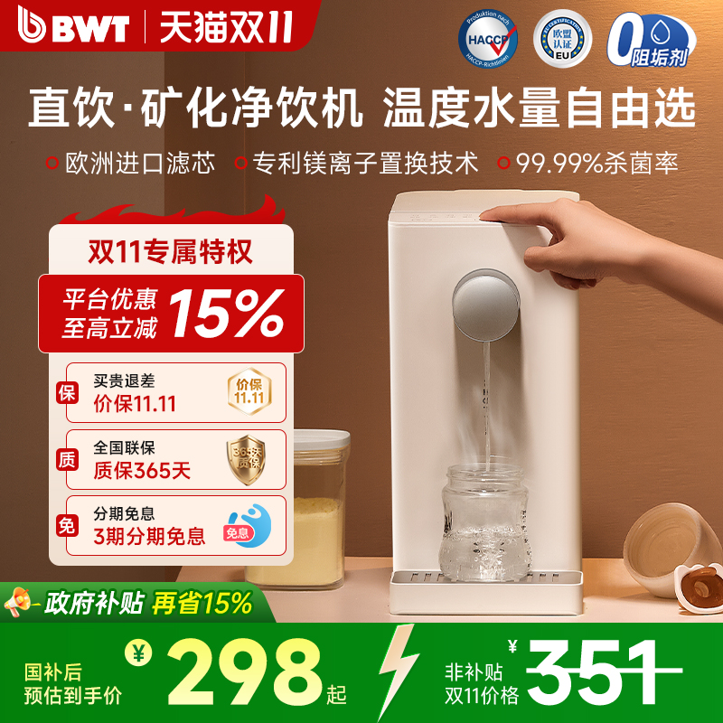 倍世速热过滤自来水净水0阻垢剂