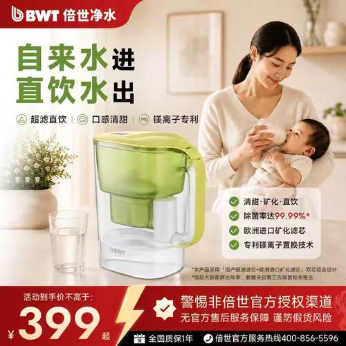 德国bwt超滤净水壶净水器直饮