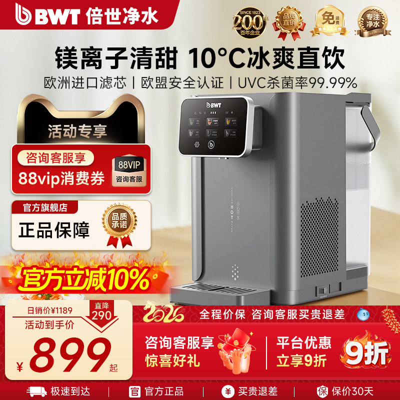 【官方正品】德国BWT即热式饮水机家用净饮机A1小型台式净水即热