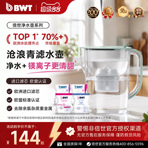 【4.3L沧浪青】德国倍世BWT净水壶厨房滤水器母婴滤水壶进口滤芯