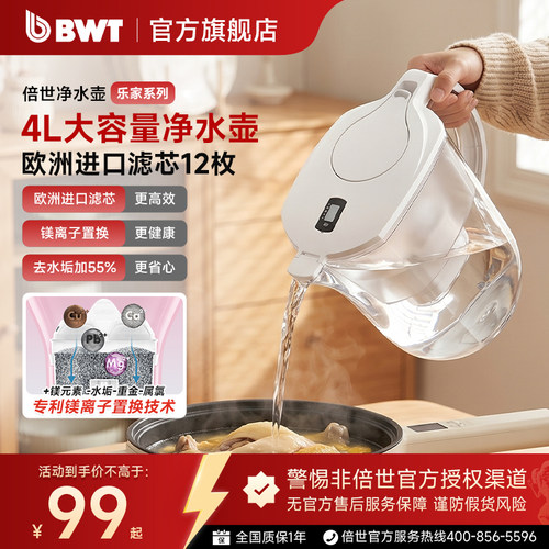 倍世bwt净水壶家用厨房过滤器