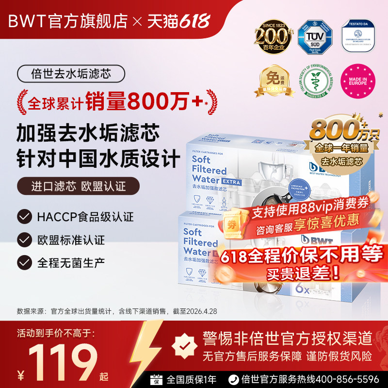 德国BWT滤芯倍世净水壶过滤水壶过滤芯净水器进口去水垢滤芯通用