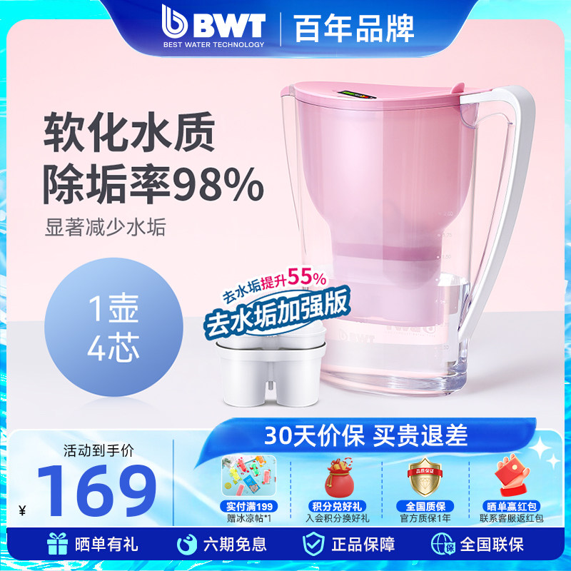 BWT倍世净水壶家用净水器厨房自来水过滤器去水垢加强滤芯1壶4芯