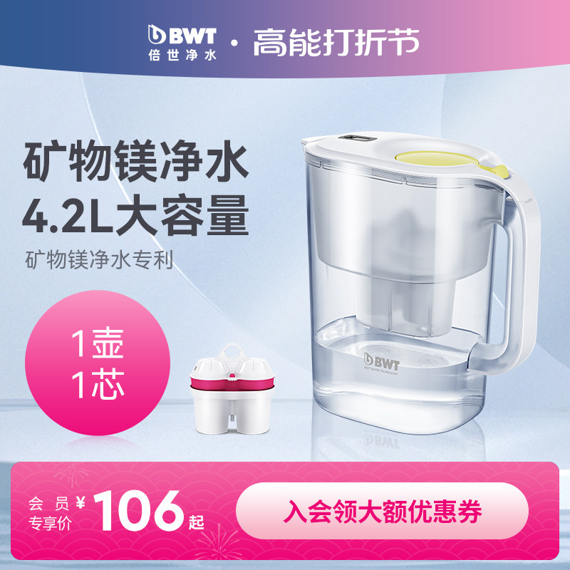 BWT净水壶德国倍世进口滤芯滤水壶4.2L容量便携净水器家用1壶1芯
