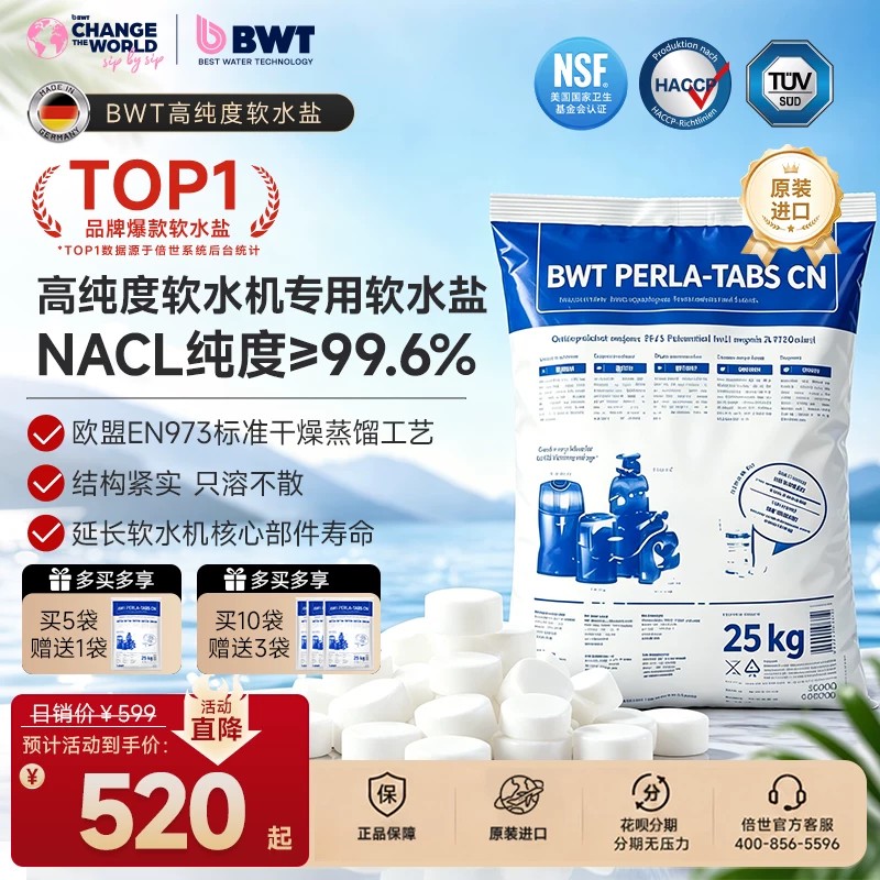 倍世德国原装进口高端软水盐图片