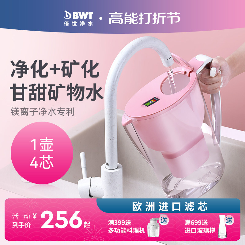 德国倍世BWT净水壶家用自来水过滤器净水器进口滤芯过滤水壶套装