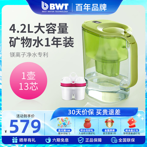 bwt滤水壶去水垢异味置换矿物镁