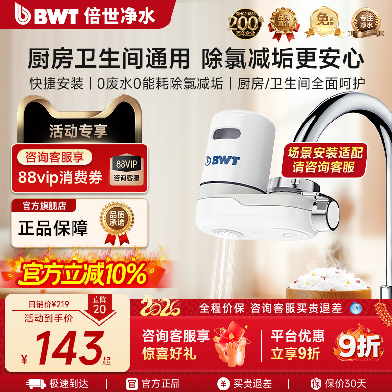 【官方正品】德国倍世净水器家用陶瓷滤芯厨房自来水水龙头过滤器