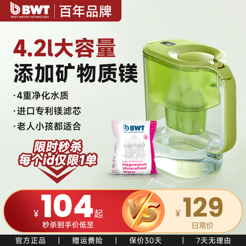 倍世BWT净水壶家用净水器厨房自来水过滤器进口滤芯4.2L过滤水壶
