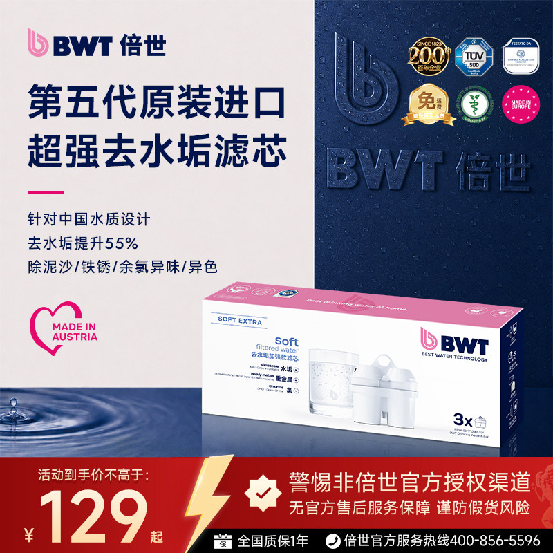 bwt去水垢滤芯净水壶进口净水器图片