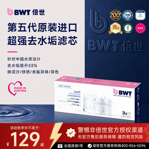 bwt去水垢滤芯净水壶进口净水器