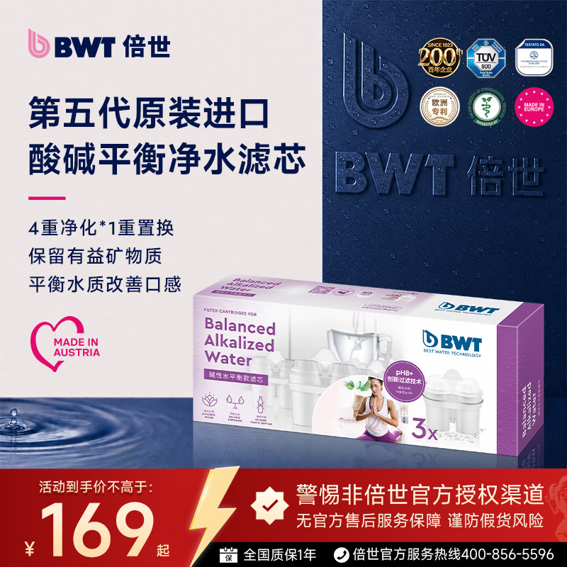 德国净水壶bwt净水器去水垢图片