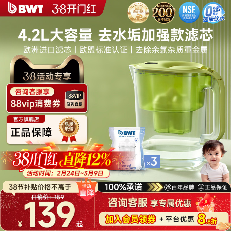 德国BWT倍世净水壶滤芯滤水壶家用4.2L大容量便携净水器去水垢