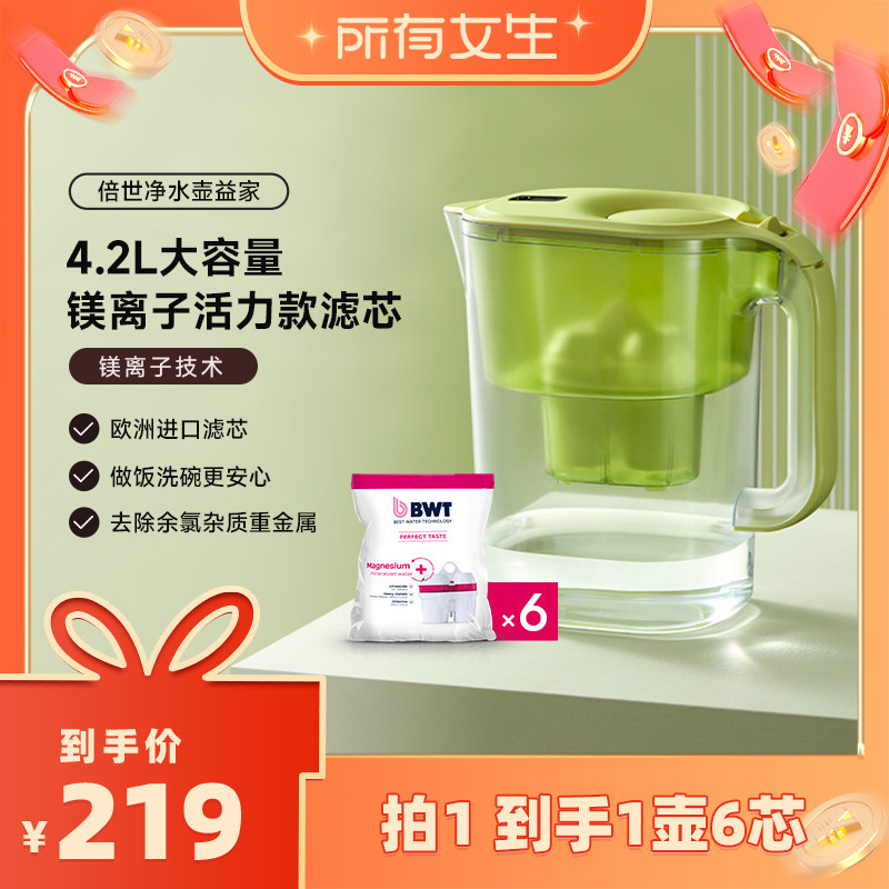 【所有女生直播间】德国BWT倍世4.2L净水壶过滤水壶净水器镁离子