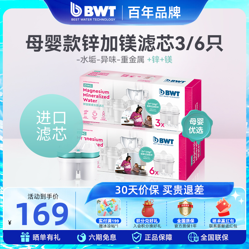 德国倍世BWT滤芯净水壶倍世滤水壶进口母婴矿物锌镁滤芯