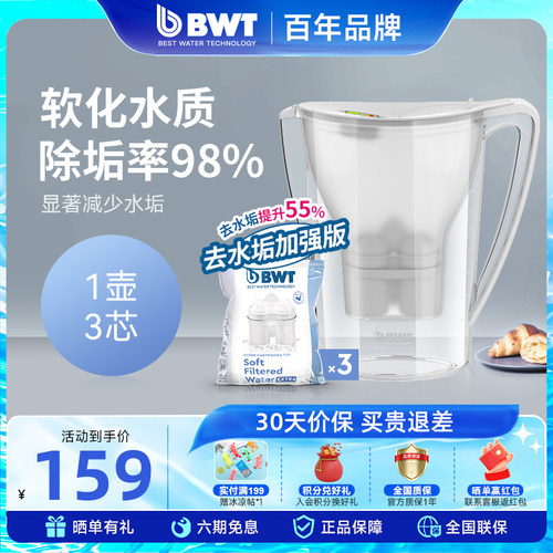 bwt倍世净水壶去水垢净水器