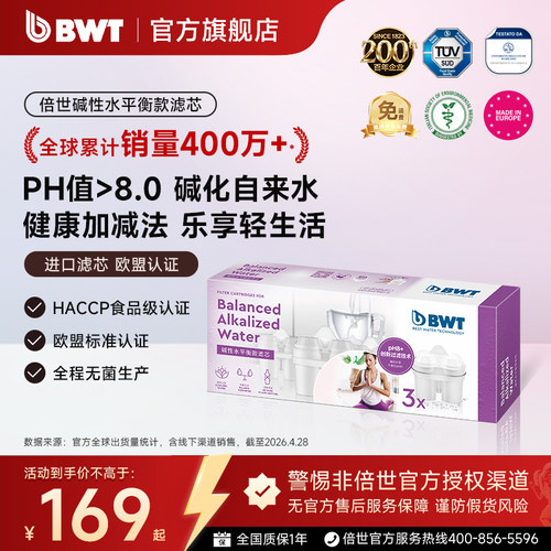 德国净水壶bwt净水器去水垢