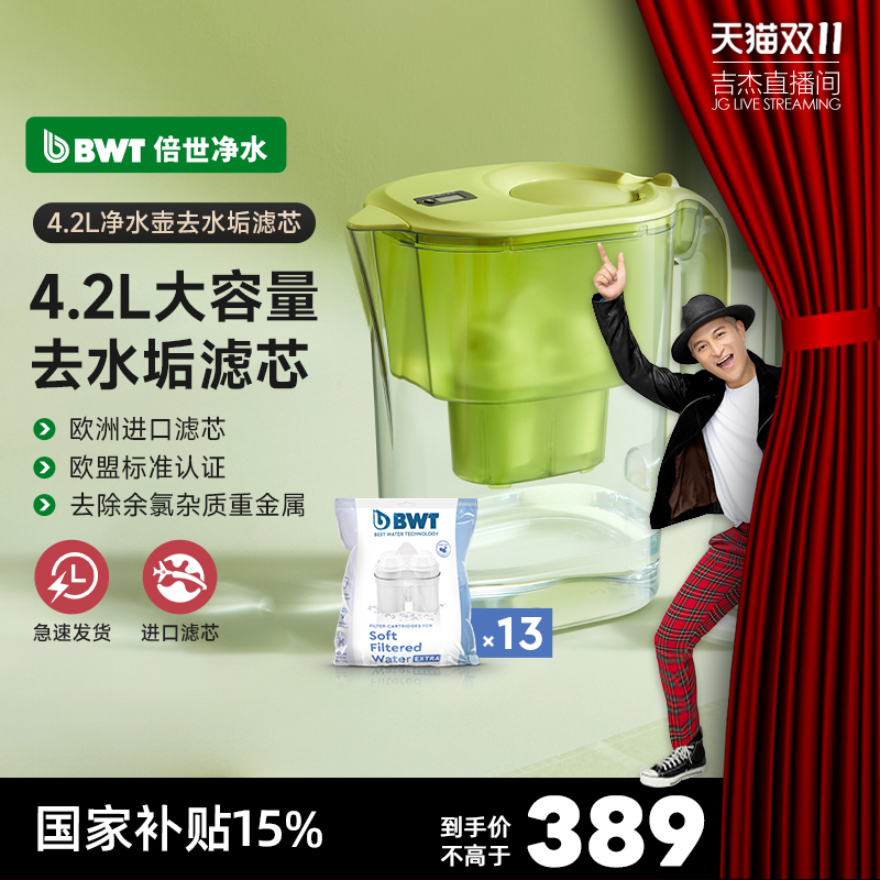 德国bwt净水壶家用4.2l矿物滤芯