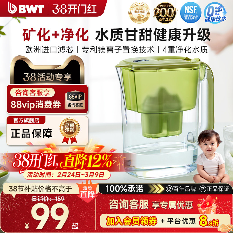 德国BWT倍世BWT净水壶4.2L自来水大容量净水器进口镁离子滤芯