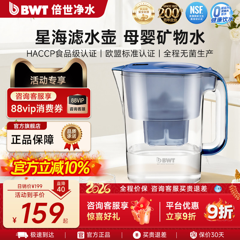 德国BWT倍世净水壶家用净水器星海系列过滤水壶进口镁离子滤芯