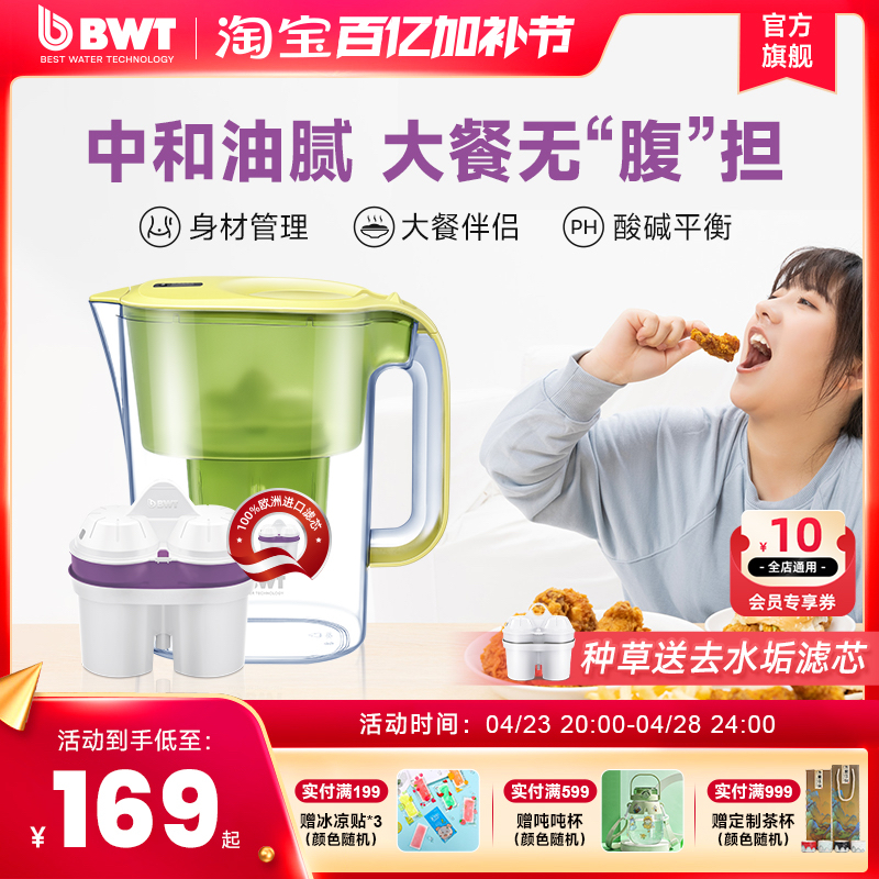 倍世BWT滤芯净水壶过滤水壶家用净水器弱碱性水过滤芯原装进口